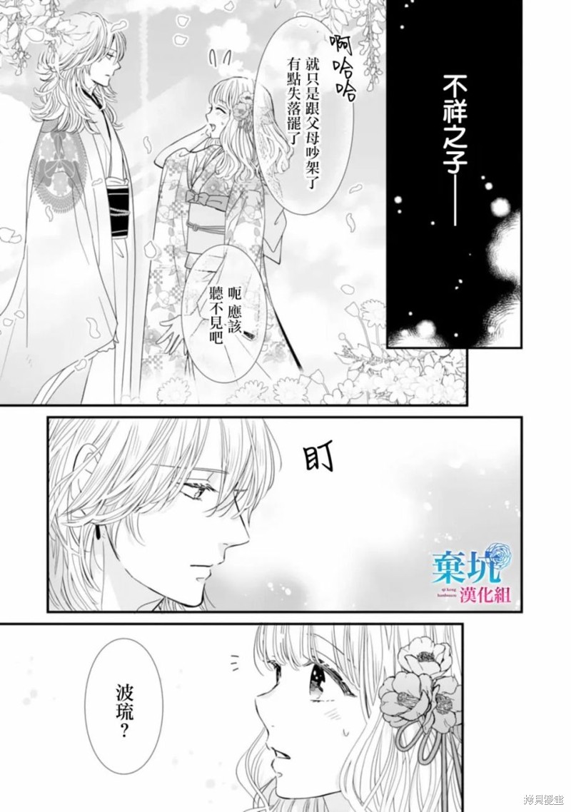 《龙神与新娘的绯红花印》第03话第23页