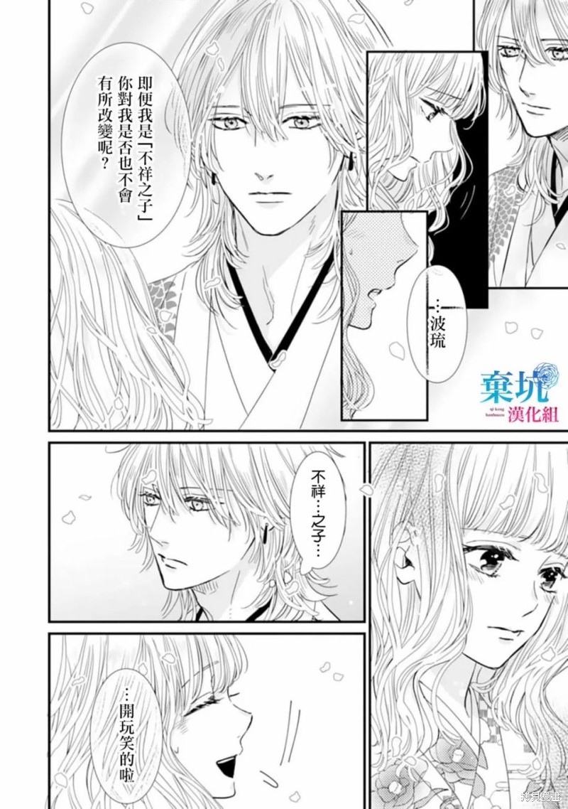 《龙神与新娘的绯红花印》第03话第22页