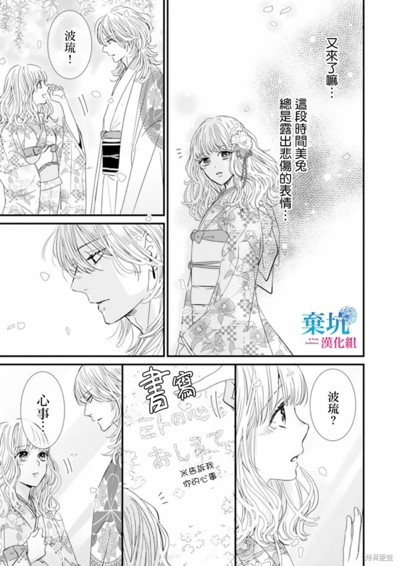 《龙神与新娘的绯红花印》第03话第21页