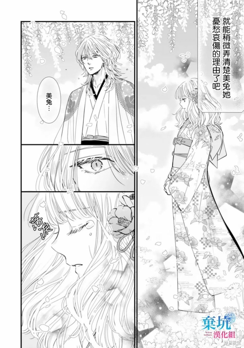 《龙神与新娘的绯红花印》第03话第20页