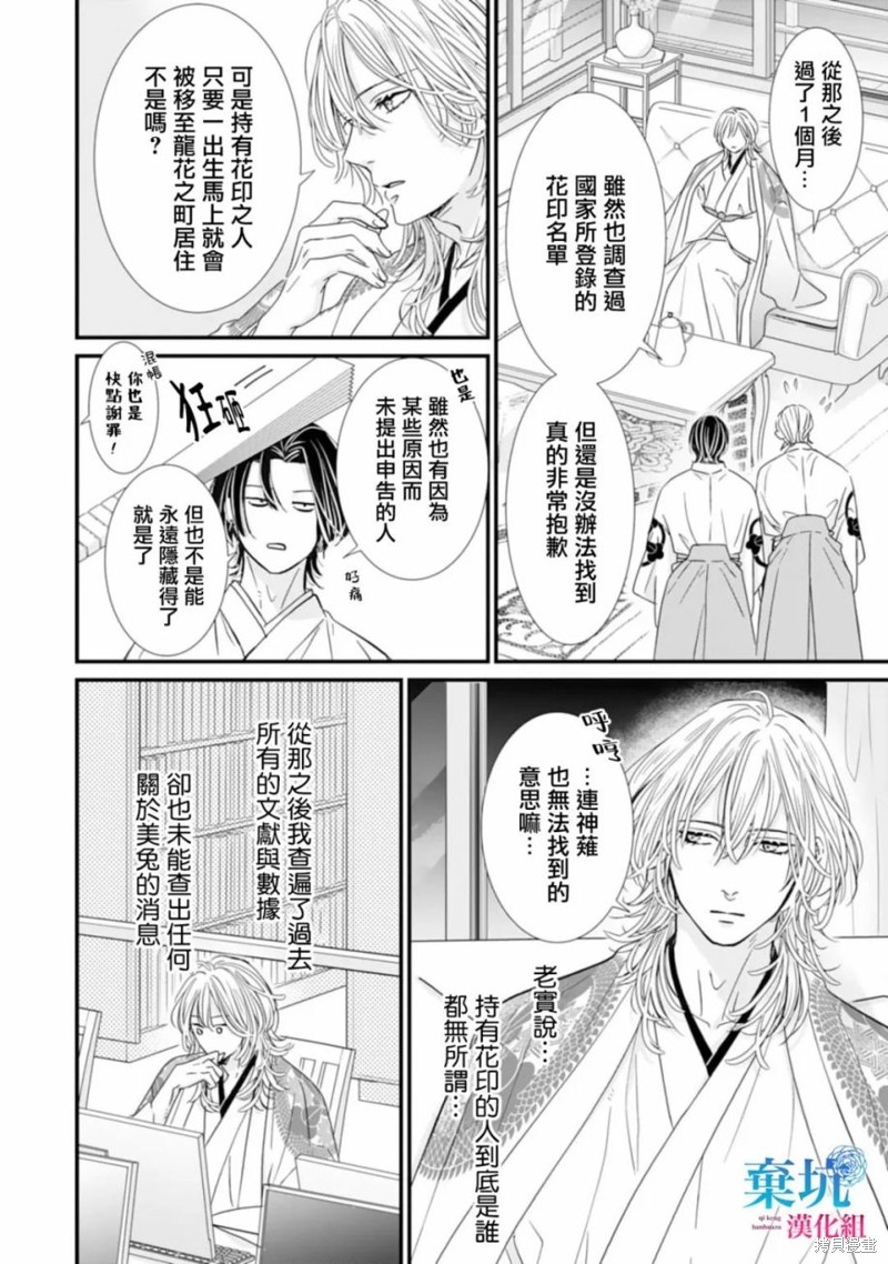 《龙神与新娘的绯红花印》第03话第16页