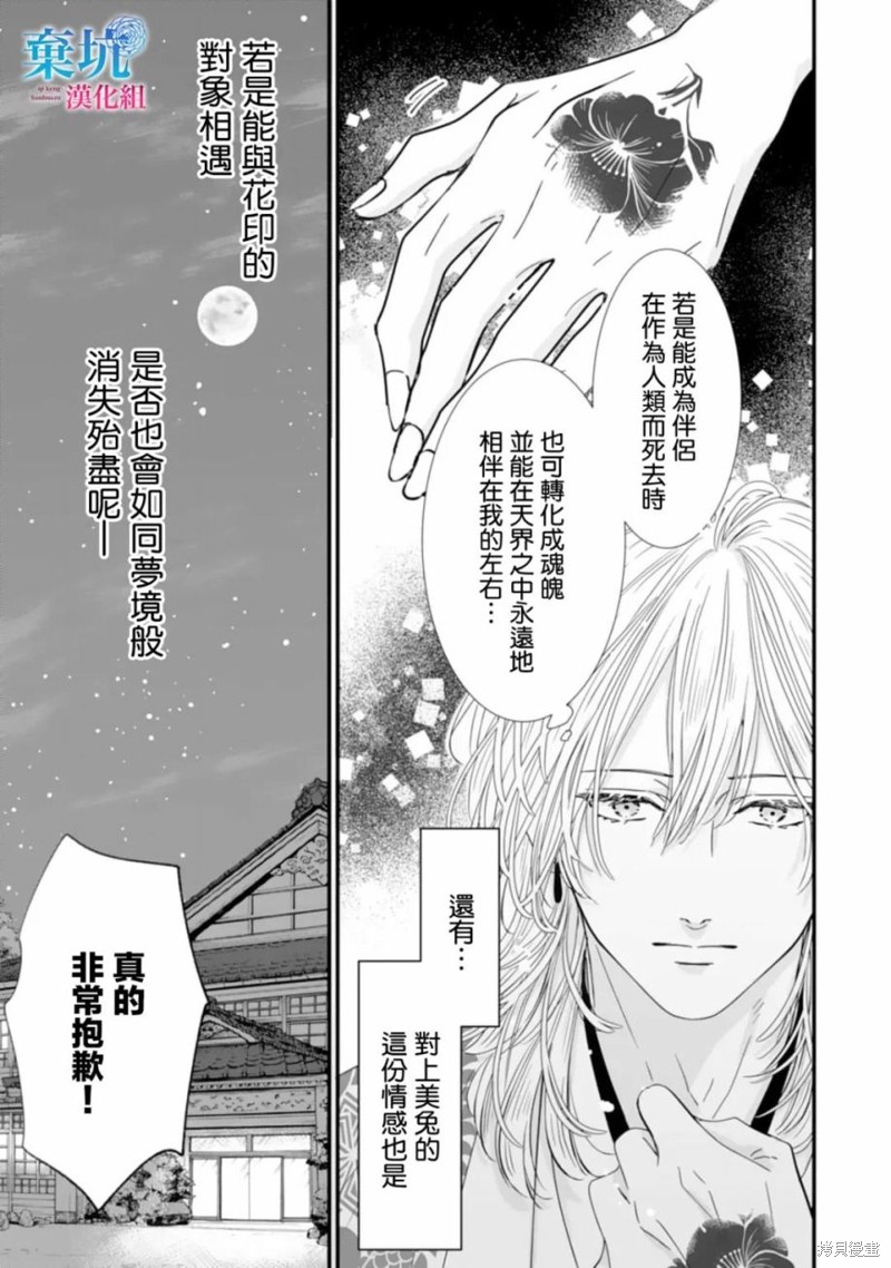 《龙神与新娘的绯红花印》第03话第15页