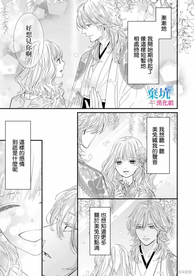 《龙神与新娘的绯红花印》第03话第13页