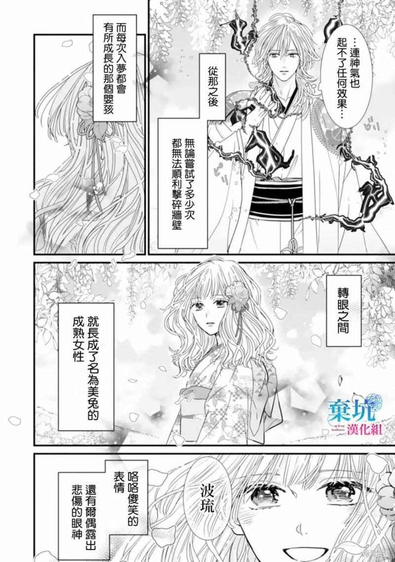 《龙神与新娘的绯红花印》第03话第12页