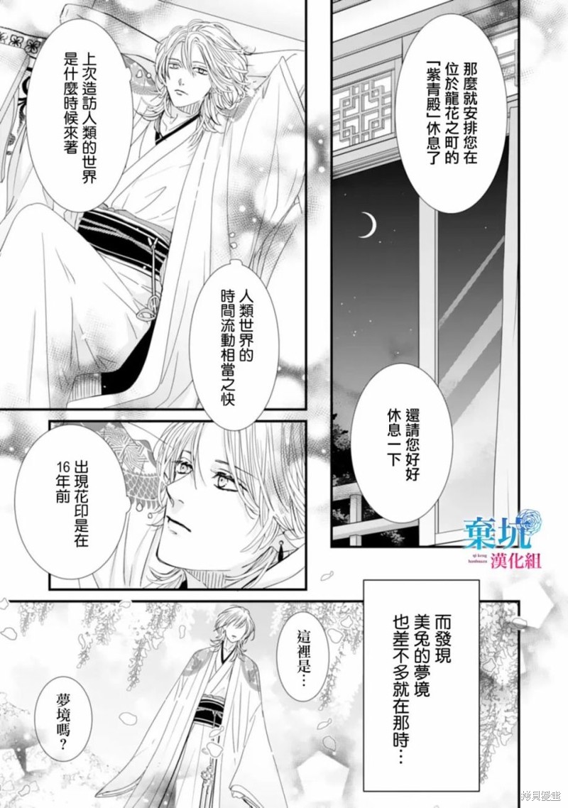 《龙神与新娘的绯红花印》第03话第9页