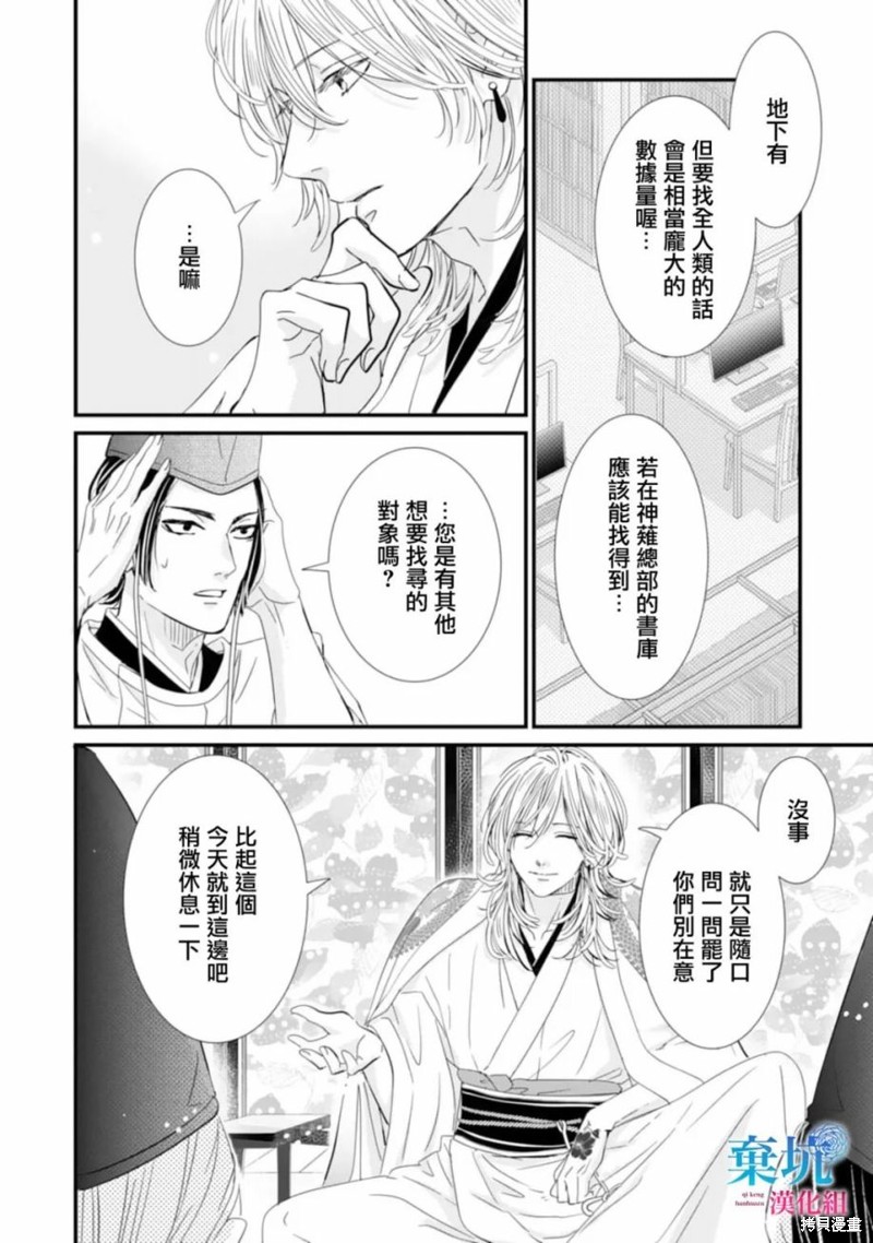 《龙神与新娘的绯红花印》第03话第8页