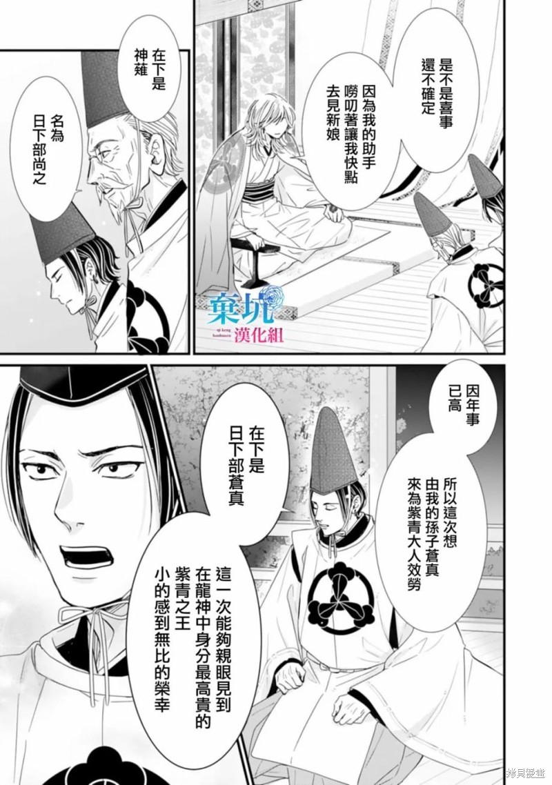 《龙神与新娘的绯红花印》第03话第3页