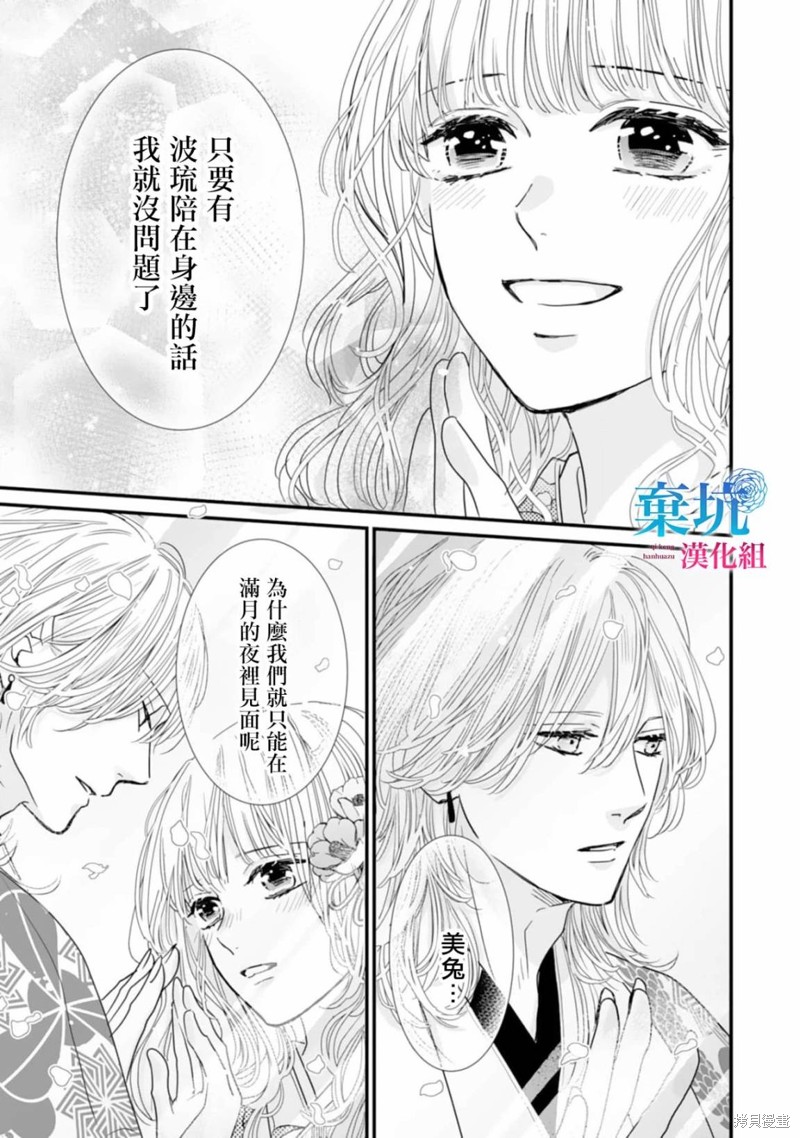 《龙神与新娘的绯红花印》第04话第29页