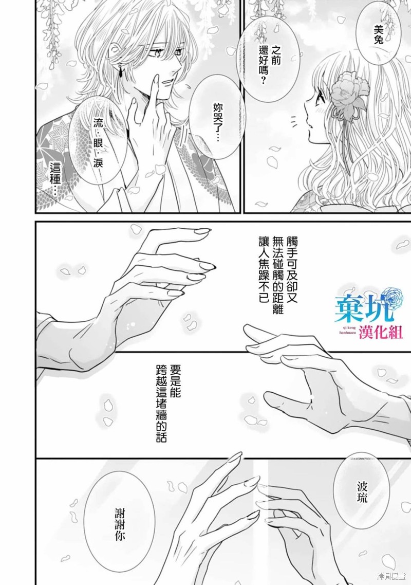 《龙神与新娘的绯红花印》第04话第28页