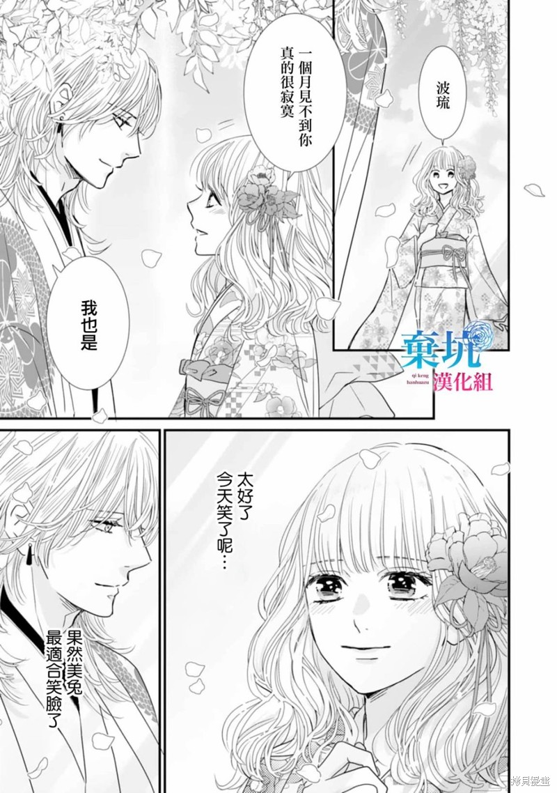 《龙神与新娘的绯红花印》第04话第27页