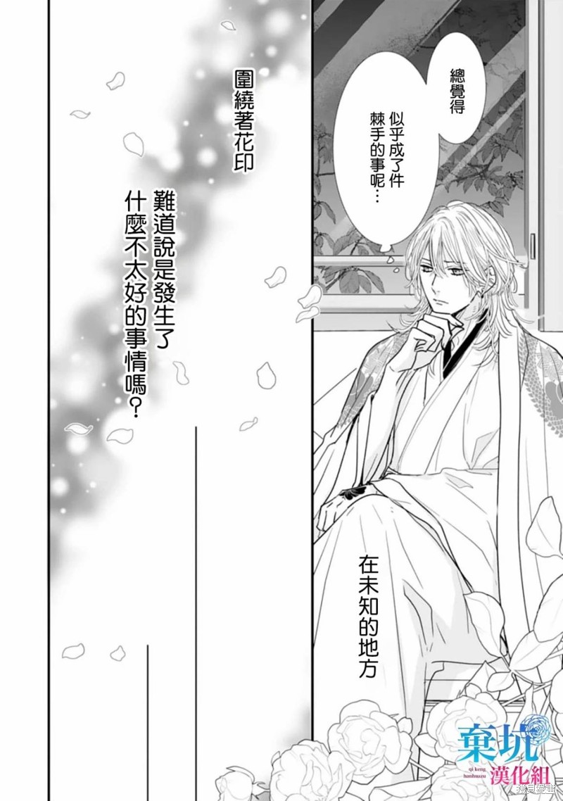 《龙神与新娘的绯红花印》第04话第26页