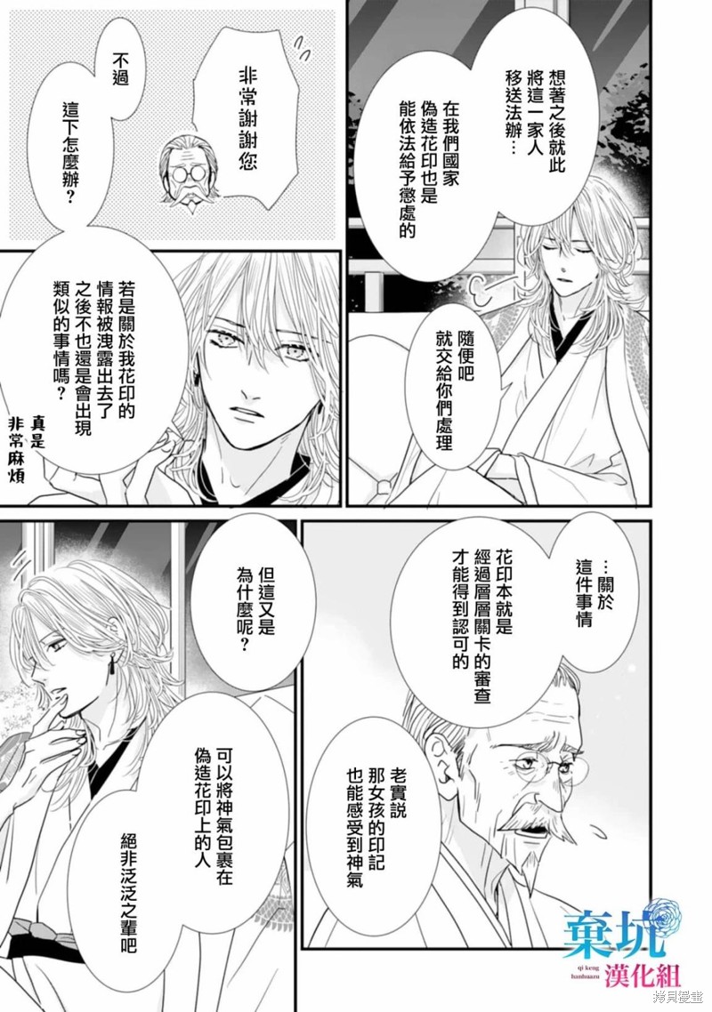 《龙神与新娘的绯红花印》第04话第25页