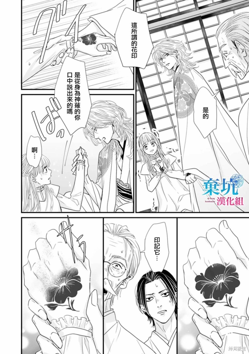 《龙神与新娘的绯红花印》第04话第22页