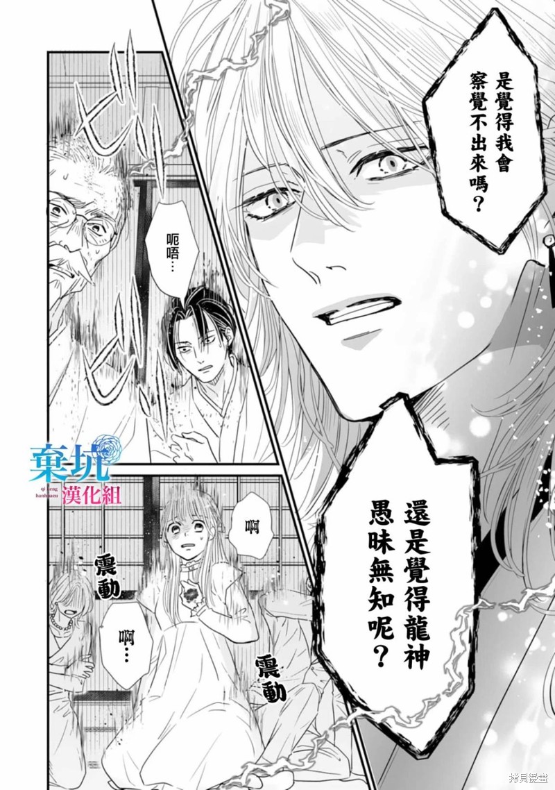 《龙神与新娘的绯红花印》第04话第20页