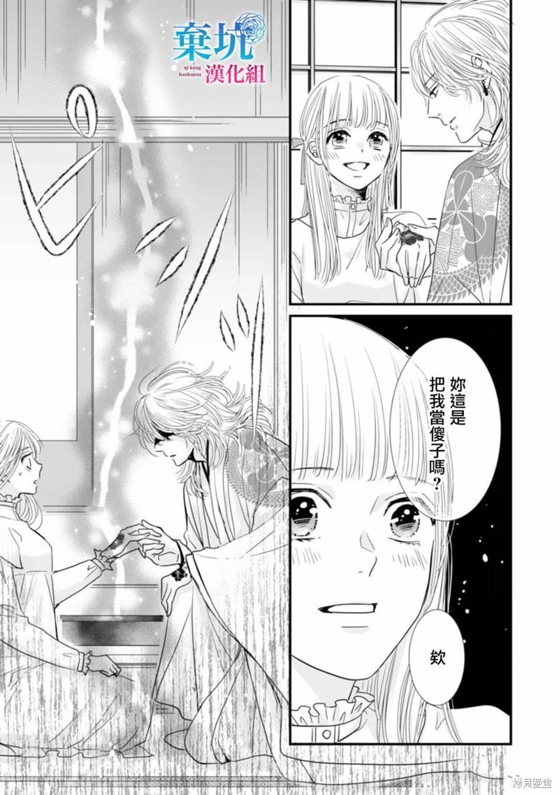 《龙神与新娘的绯红花印》第04话第19页