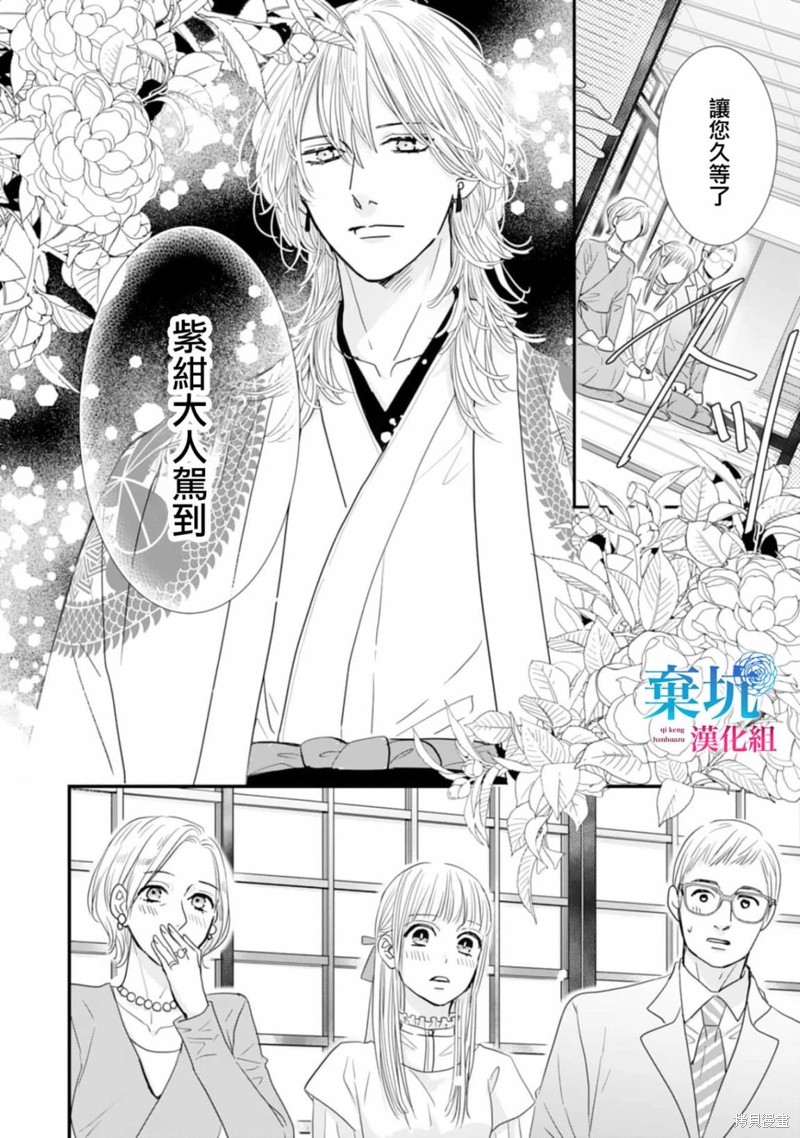 《龙神与新娘的绯红花印》第04话第16页