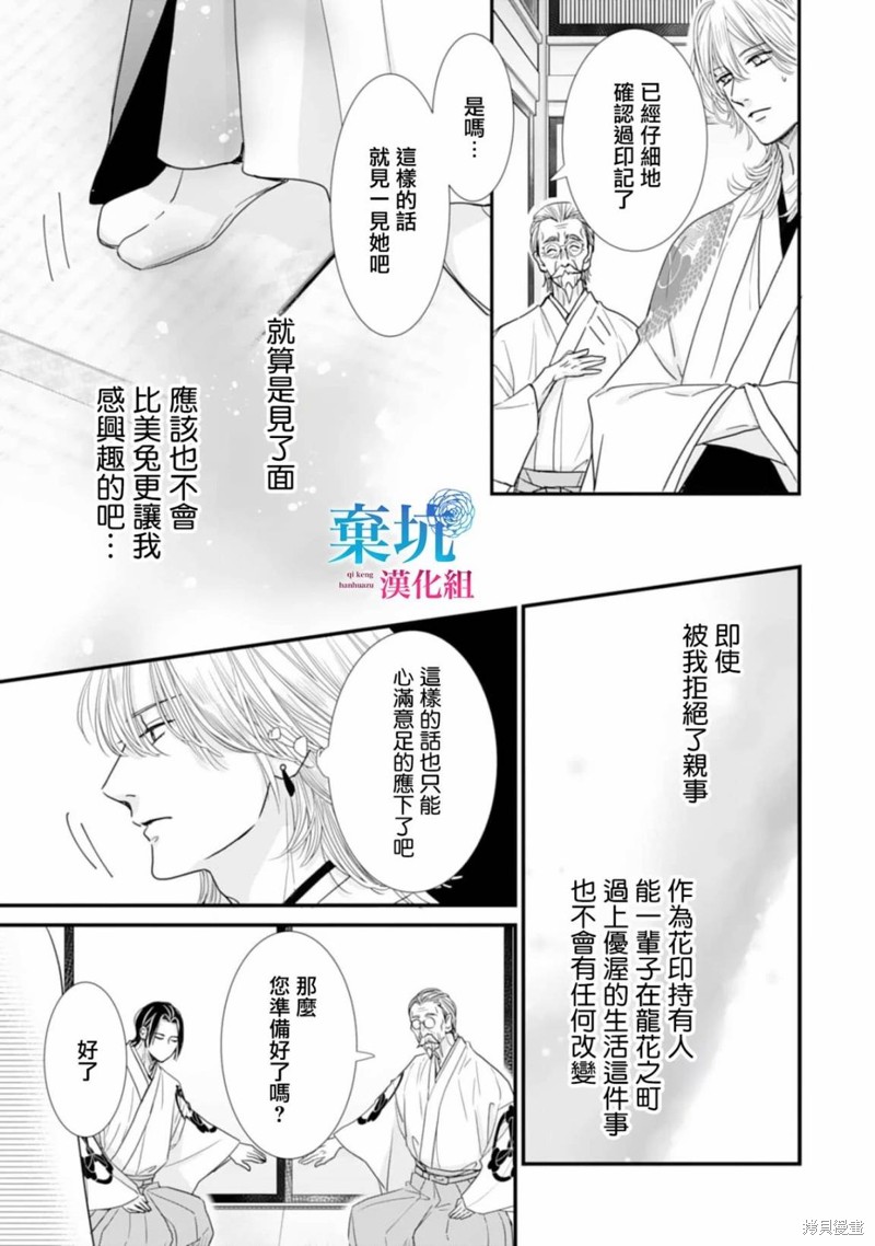 《龙神与新娘的绯红花印》第04话第15页