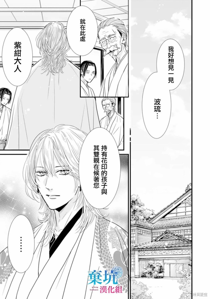 《龙神与新娘的绯红花印》第04话第13页