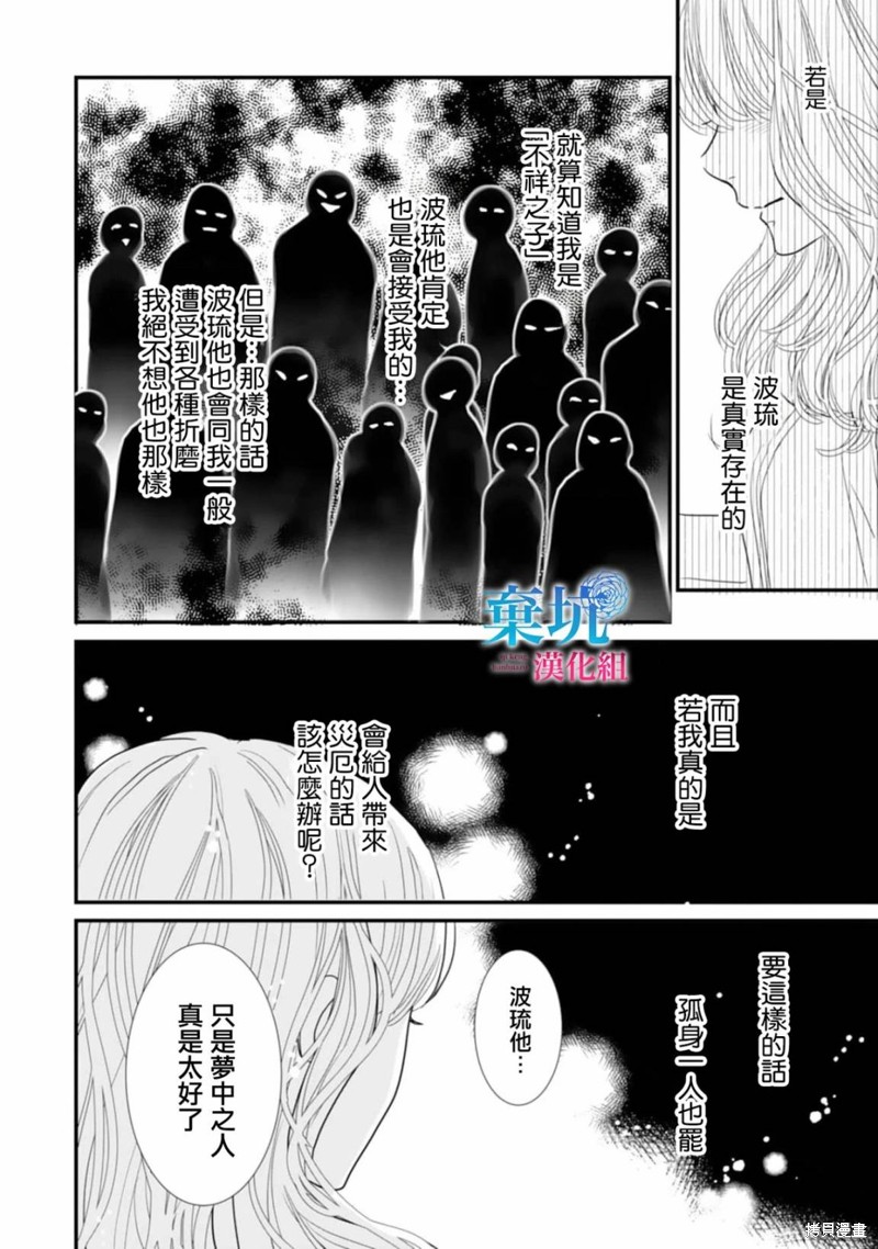 《龙神与新娘的绯红花印》第04话第12页