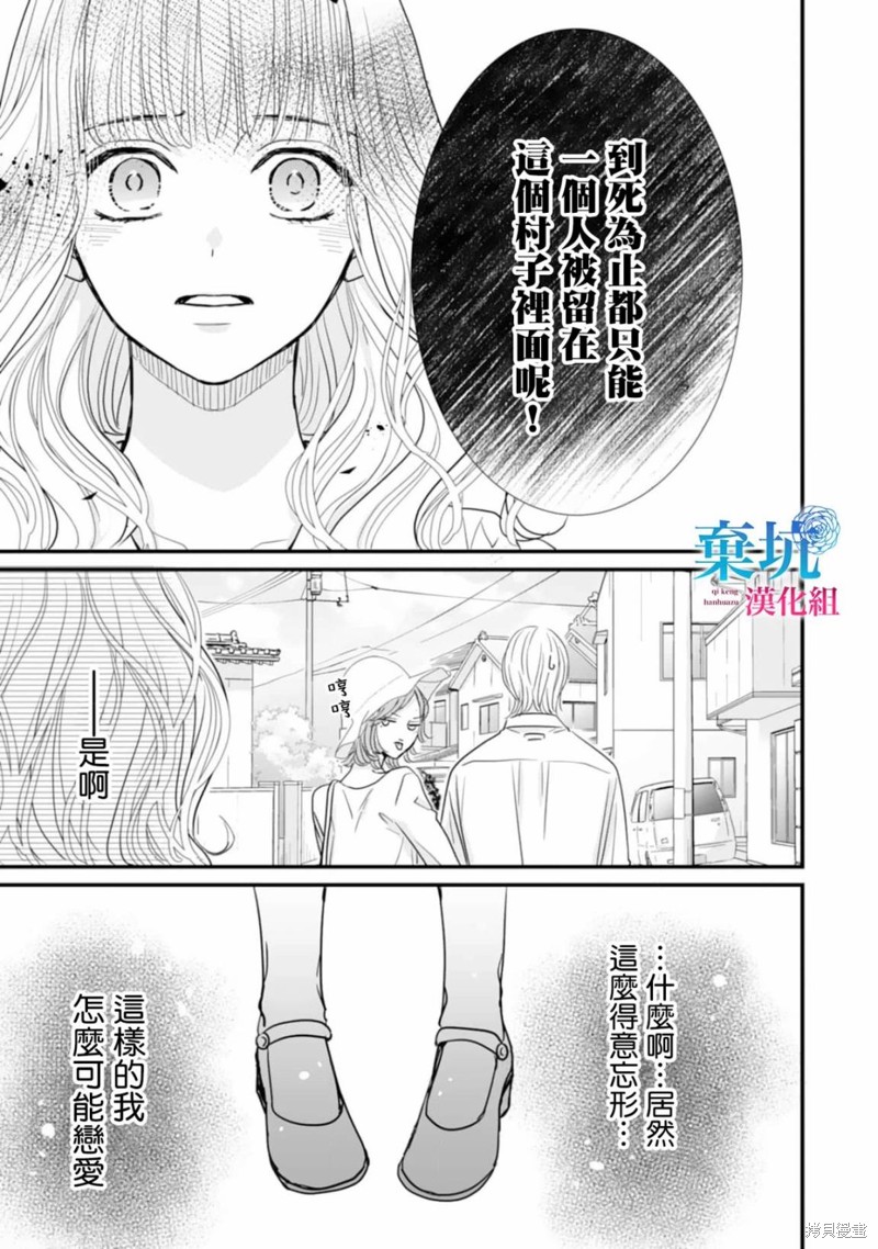 《龙神与新娘的绯红花印》第04话第11页