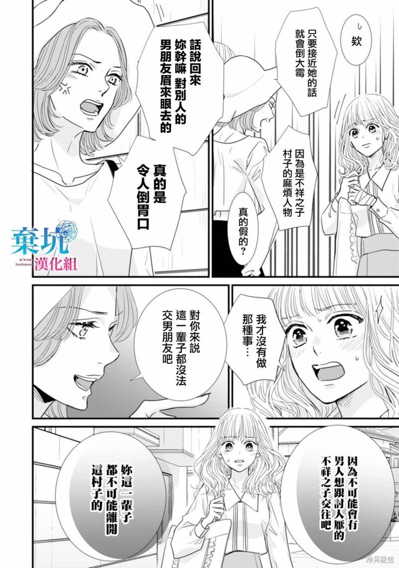 《龙神与新娘的绯红花印》第04话第10页