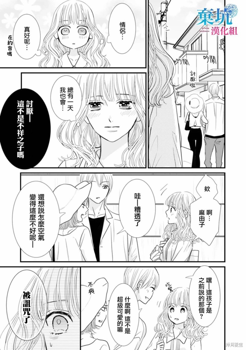 《龙神与新娘的绯红花印》第04话第9页