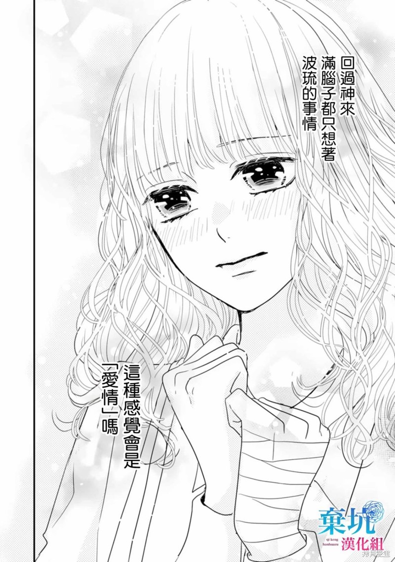 《龙神与新娘的绯红花印》第04话第8页