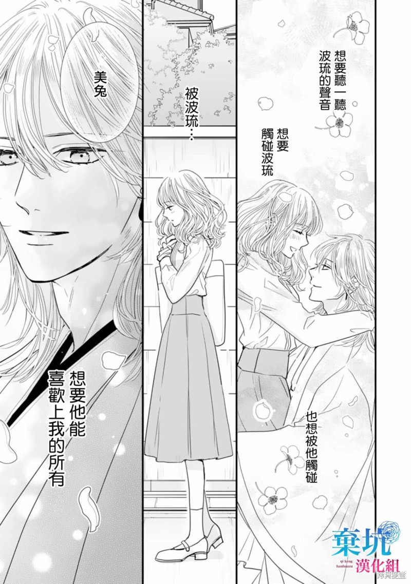 《龙神与新娘的绯红花印》第04话第7页