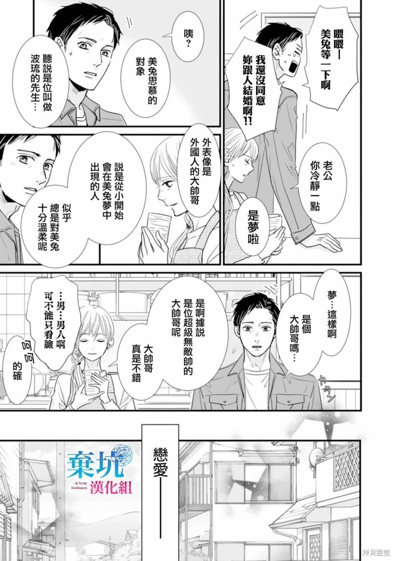 《龙神与新娘的绯红花印》第04话第5页