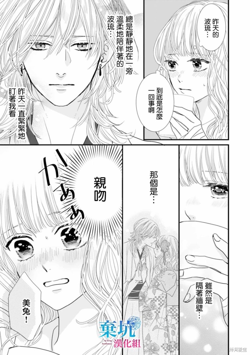 《龙神与新娘的绯红花印》第04话第3页