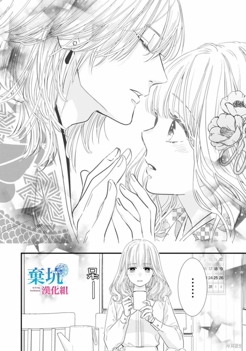 《龙神与新娘的绯红花印》第04话第2页