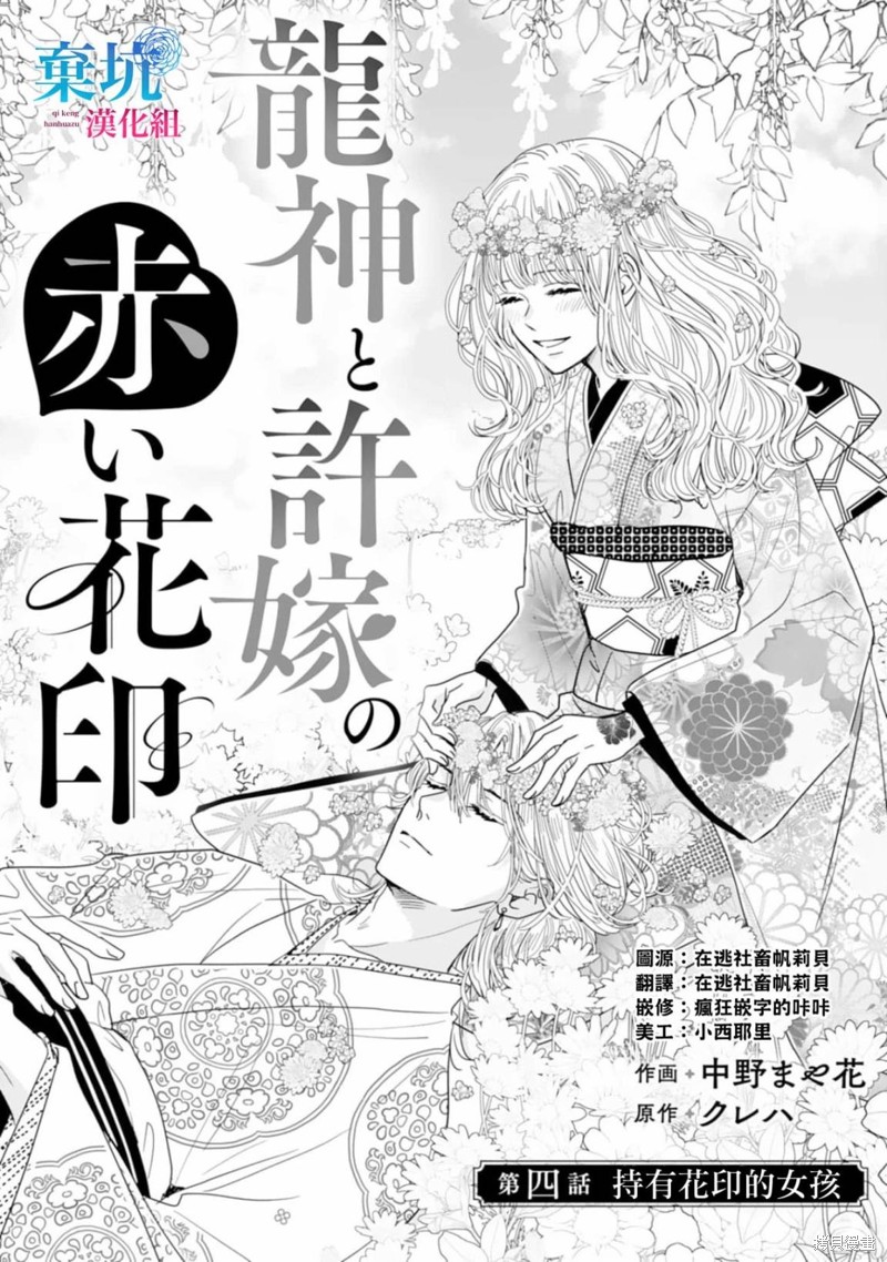 《龙神与新娘的绯红花印》第04话第1页