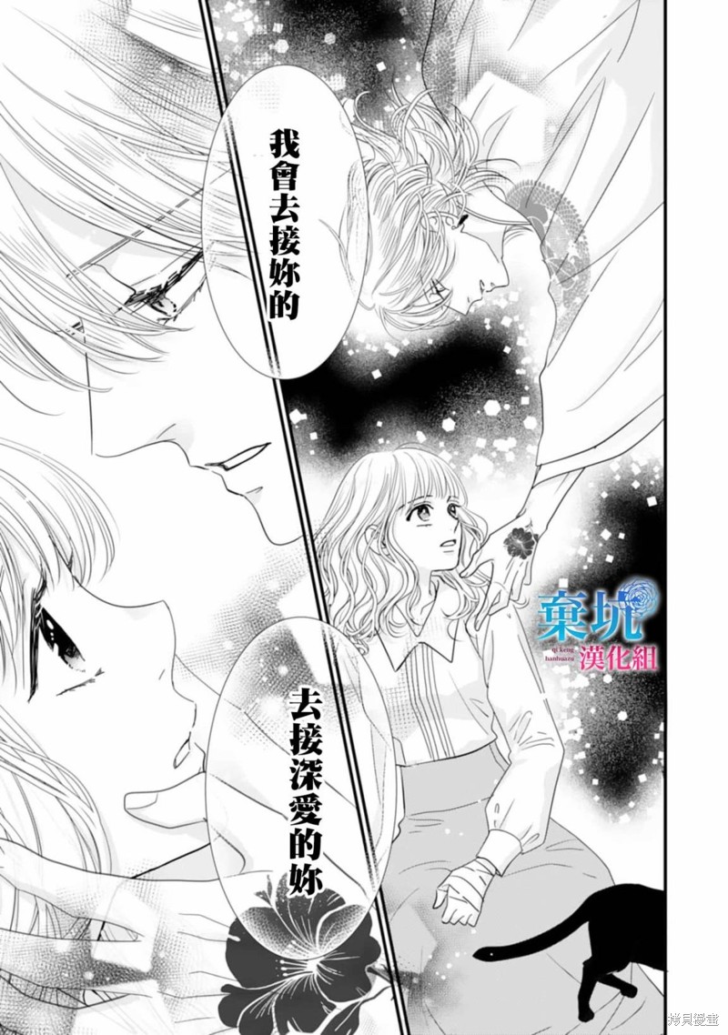 《龙神与新娘的绯红花印》第05话第27页