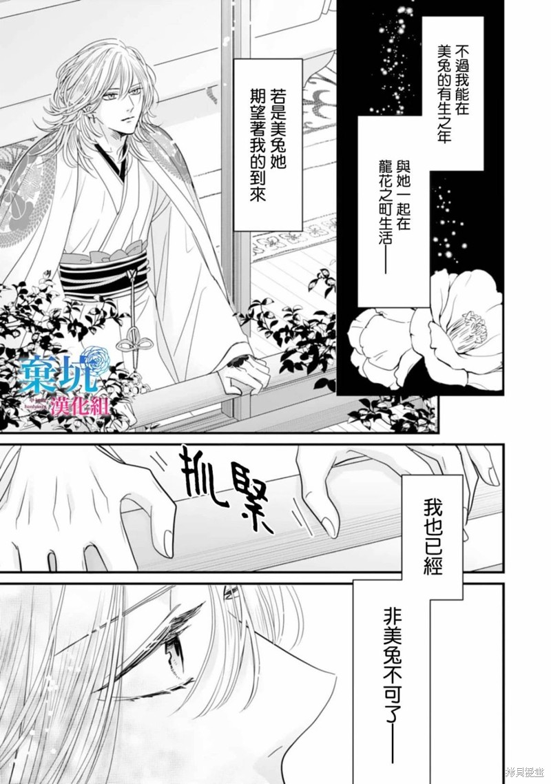 《龙神与新娘的绯红花印》第05话第25页