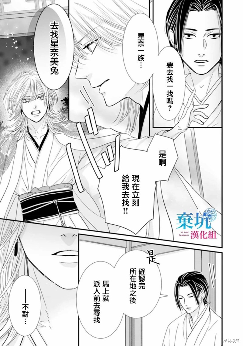 《龙神与新娘的绯红花印》第05话第23页