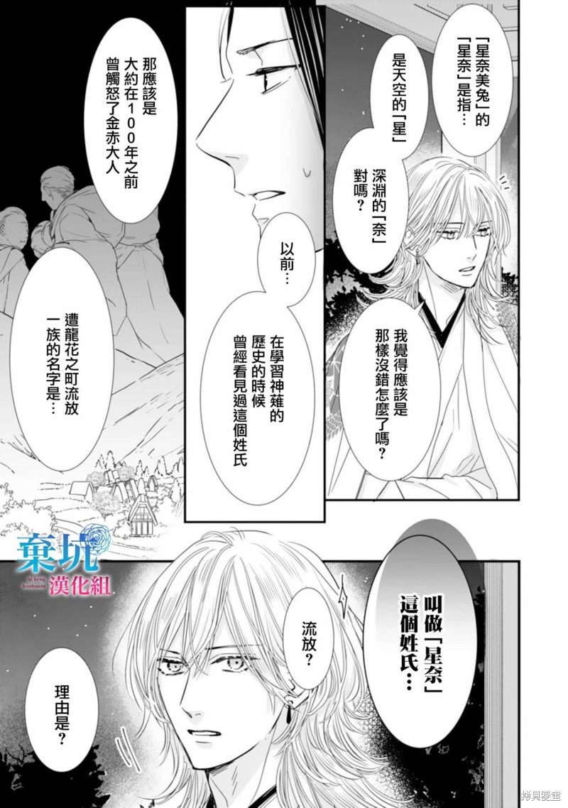 《龙神与新娘的绯红花印》第05话第21页