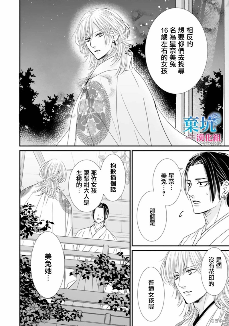 《龙神与新娘的绯红花印》第05话第18页