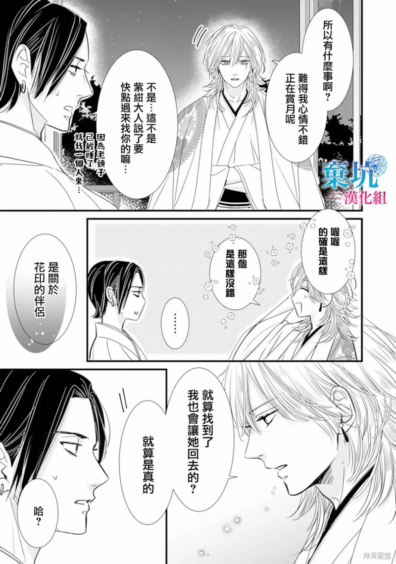 《龙神与新娘的绯红花印》第05话第17页