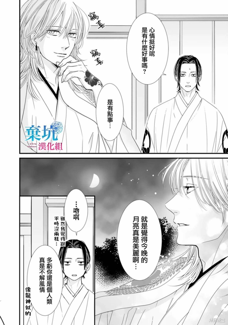 《龙神与新娘的绯红花印》第05话第16页