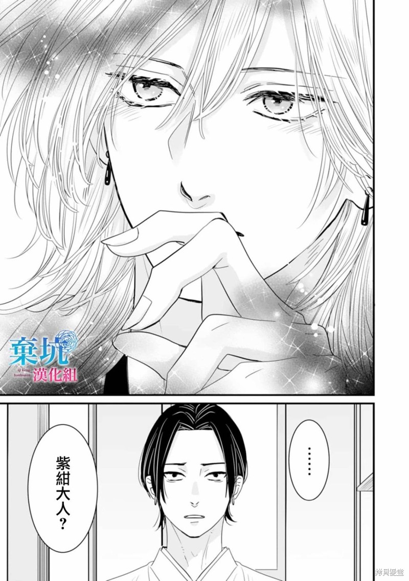 《龙神与新娘的绯红花印》第05话第15页