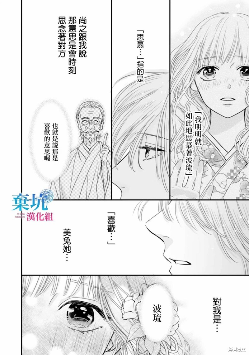 《龙神与新娘的绯红花印》第05话第14页