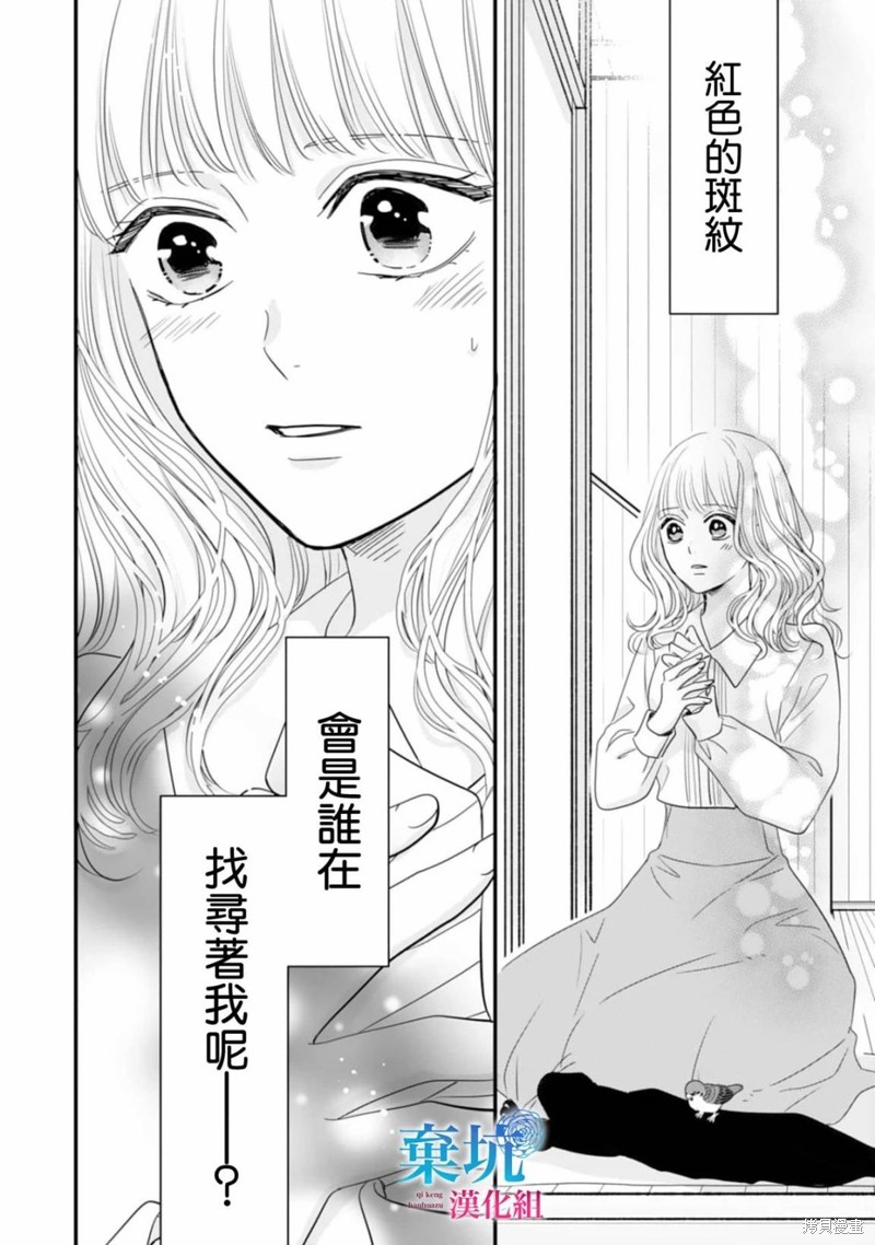 《龙神与新娘的绯红花印》第05话第12页