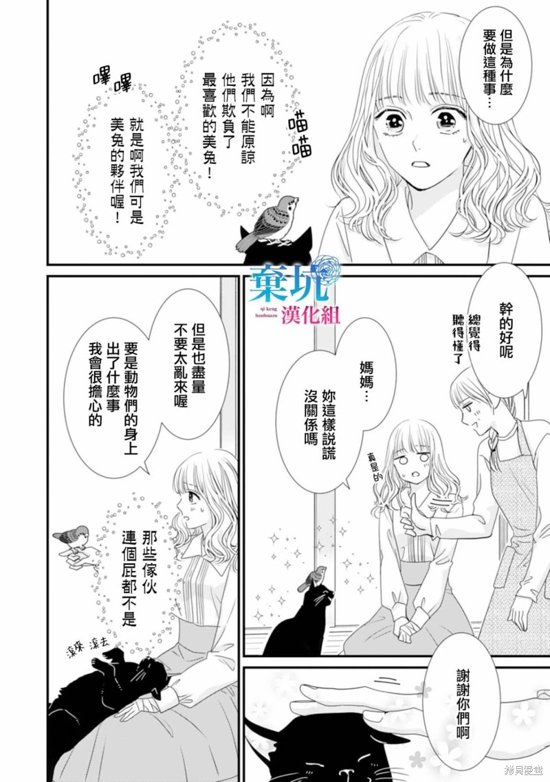 《龙神与新娘的绯红花印》第05话第10页