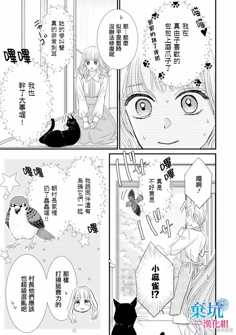 《龙神与新娘的绯红花印》第05话第9页