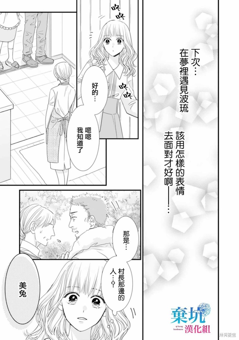 《龙神与新娘的绯红花印》第05话第7页