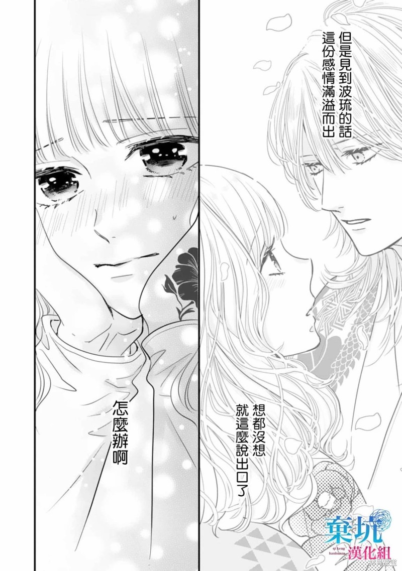 《龙神与新娘的绯红花印》第05话第6页