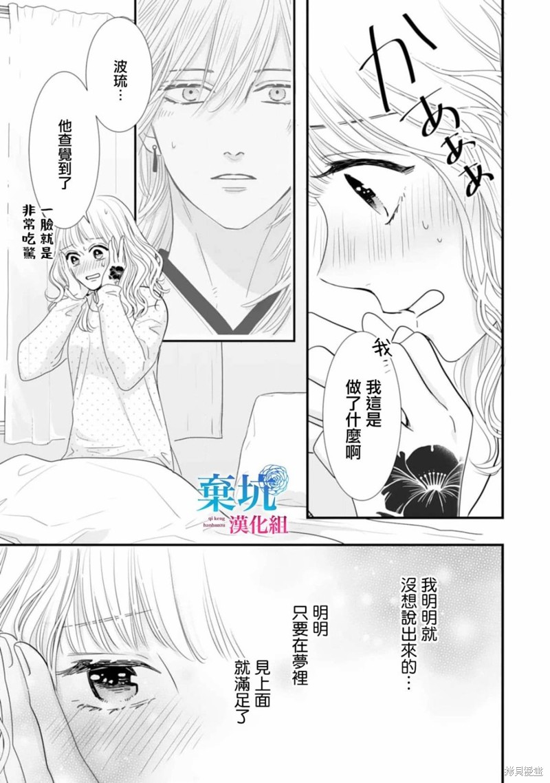 《龙神与新娘的绯红花印》第05话第5页