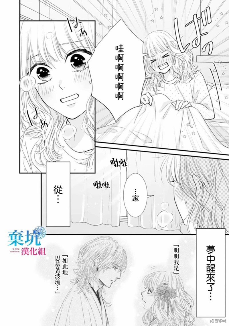 《龙神与新娘的绯红花印》第05话第4页