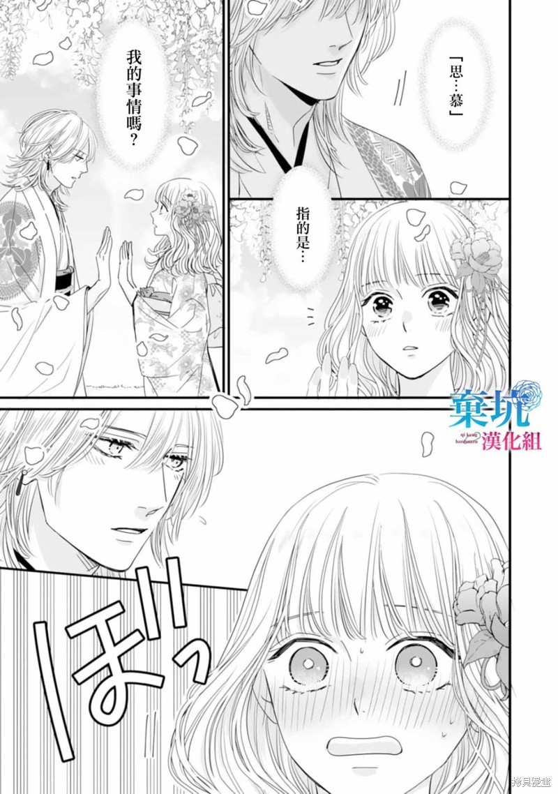 《龙神与新娘的绯红花印》第05话第3页