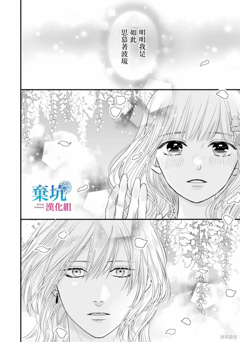 《龙神与新娘的绯红花印》第05话第2页